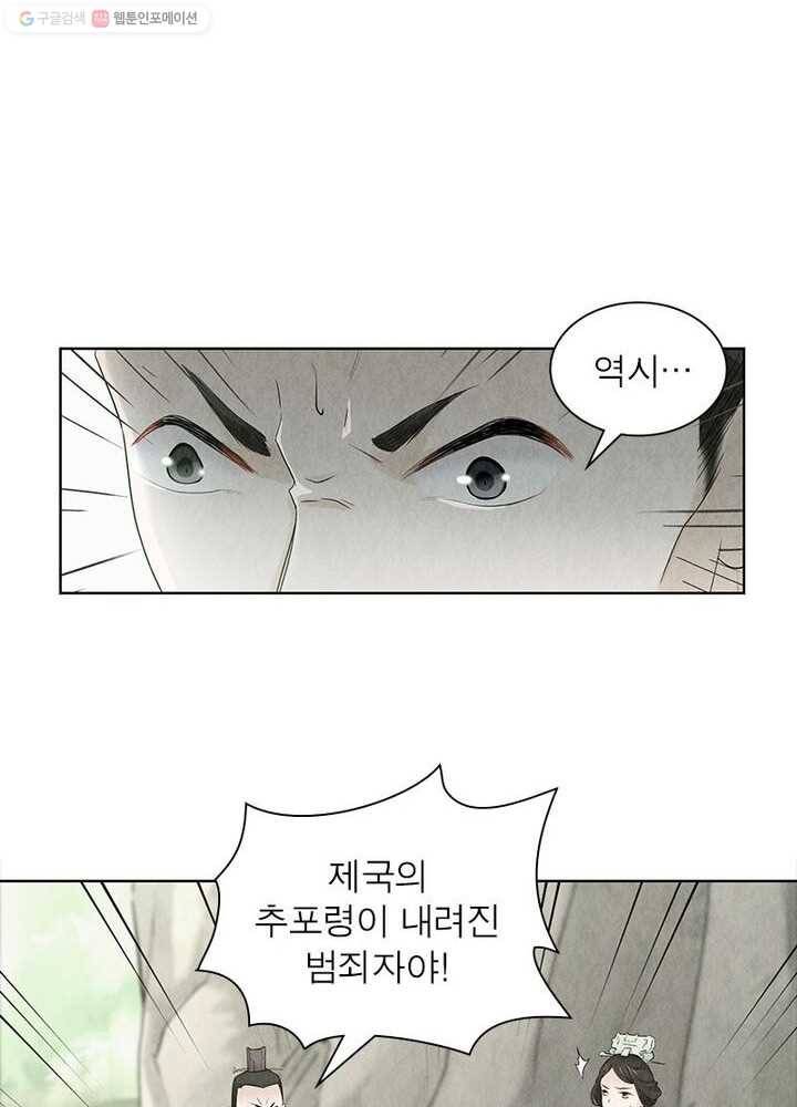 수호룡기 12화 44