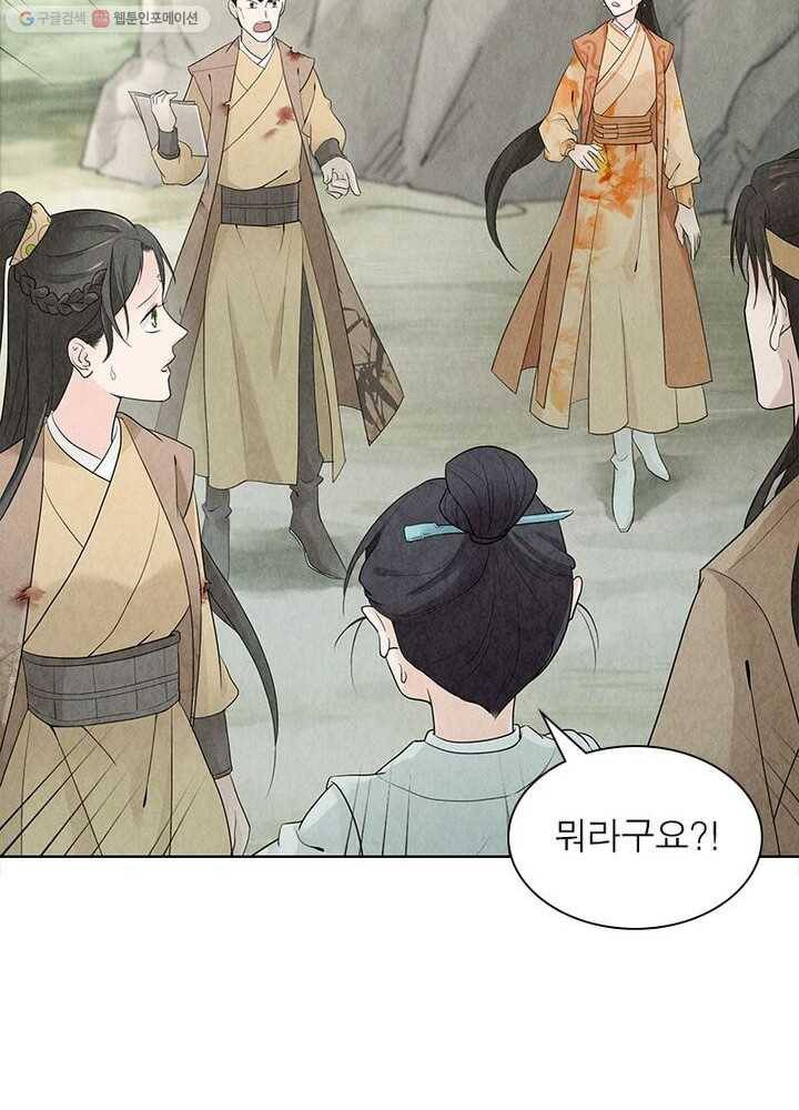 수호룡기 12화 45