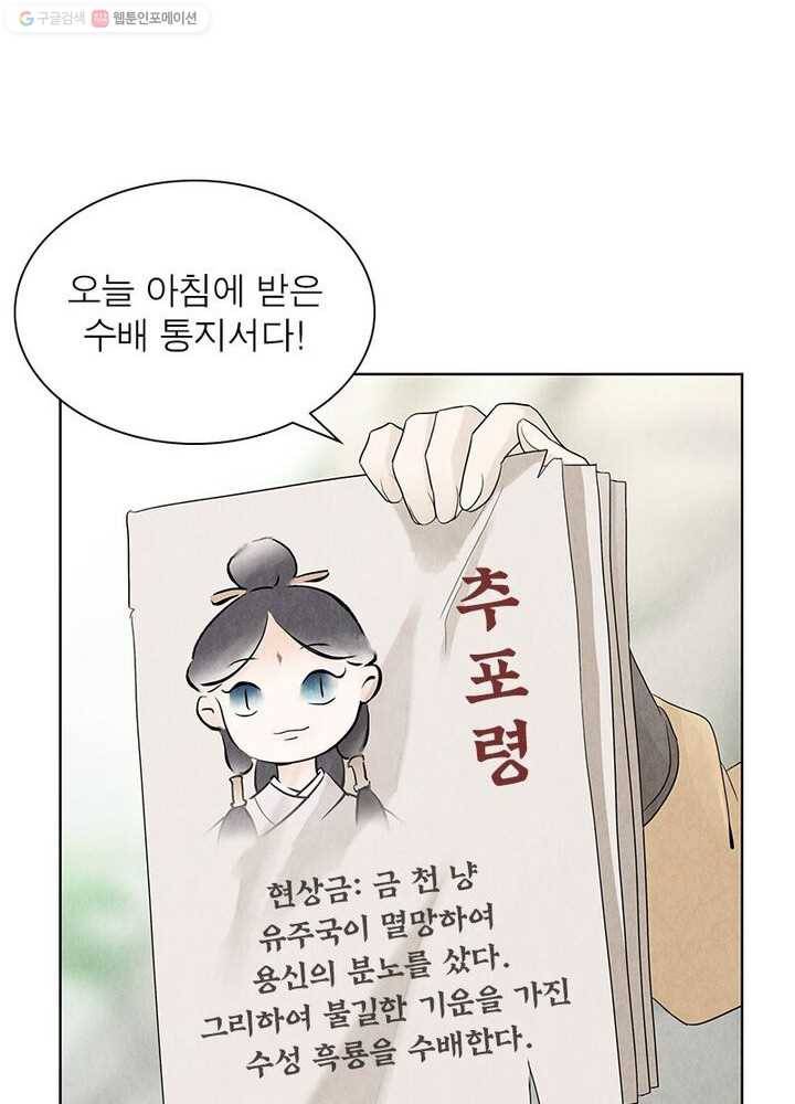 수호룡기 12화 46