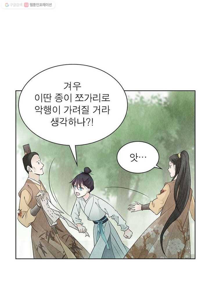 수호룡기 12화 50