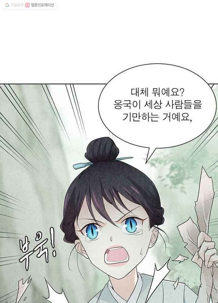 수호룡기 12화 51