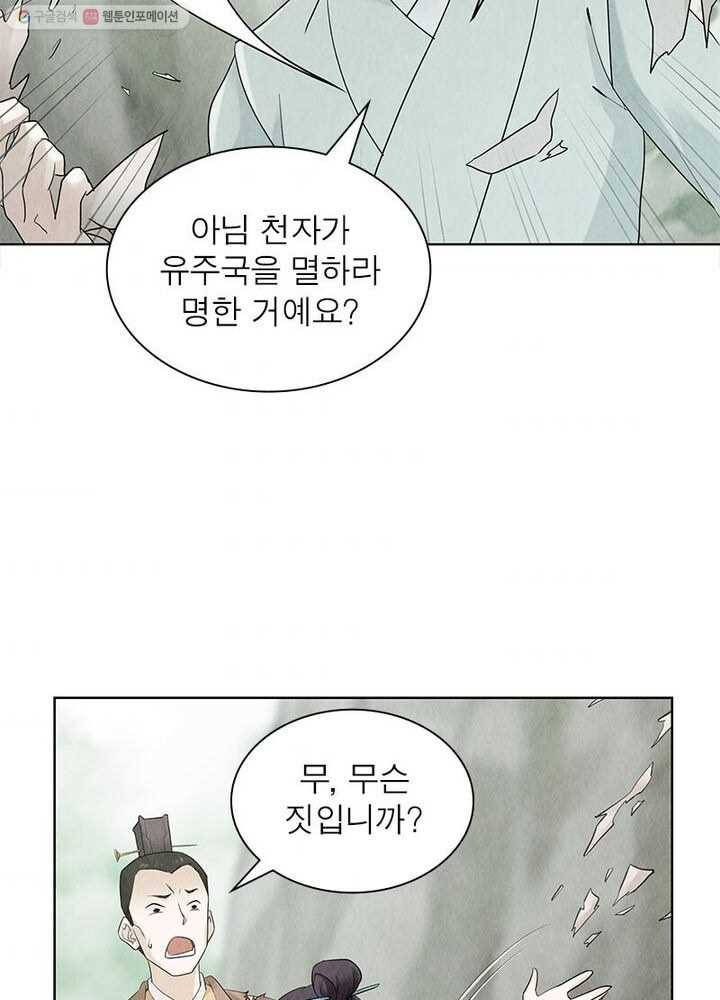 수호룡기 12화 52