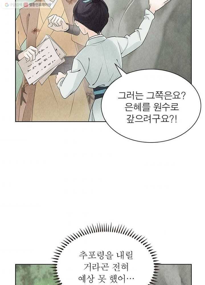 수호룡기 12화 53