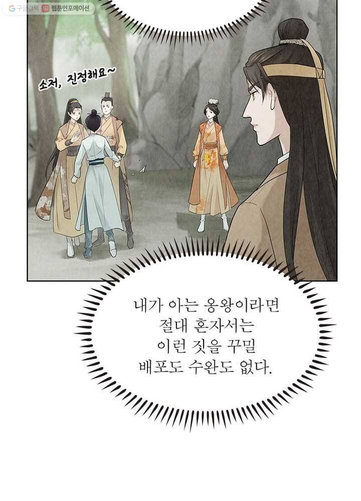 수호룡기 12화 54