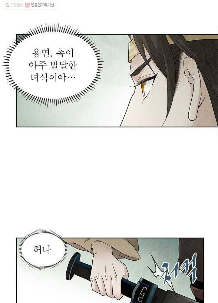 수호룡기 12화 55