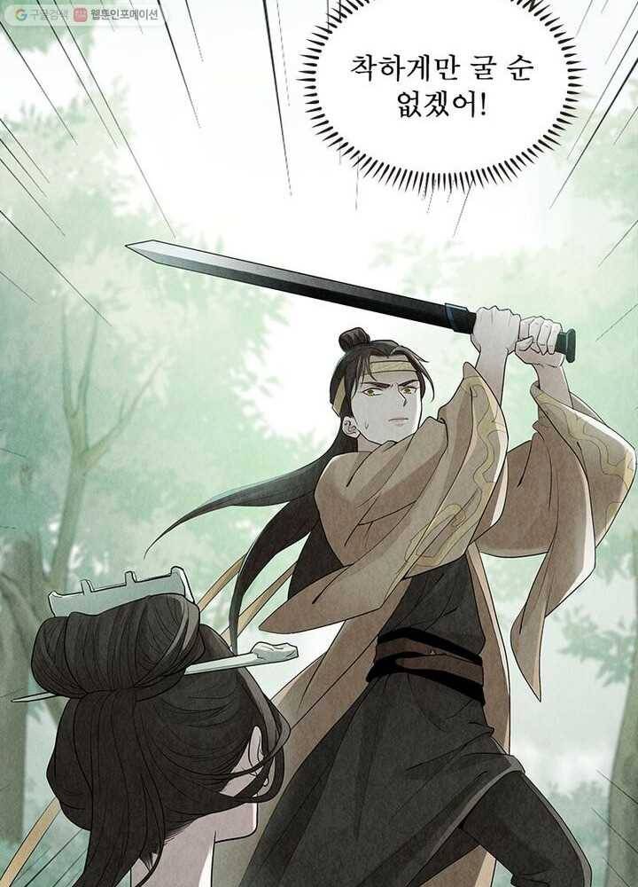 수호룡기 12화 59