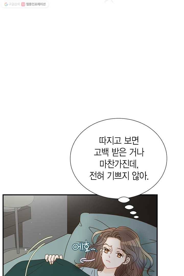 압도적 그대 16화 5