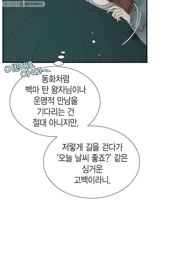 압도적 그대 16화 6
