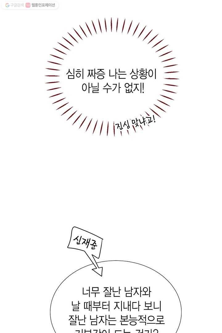 압도적 그대 16화 7