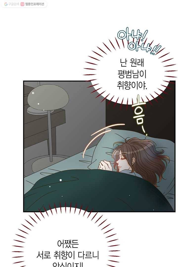 압도적 그대 16화 9