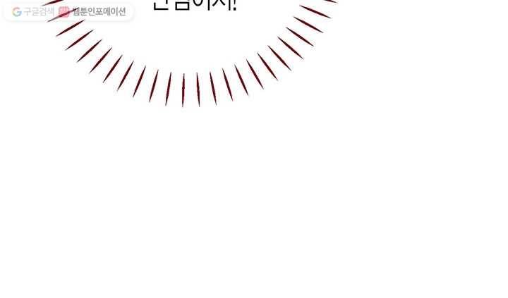 압도적 그대 16화 10