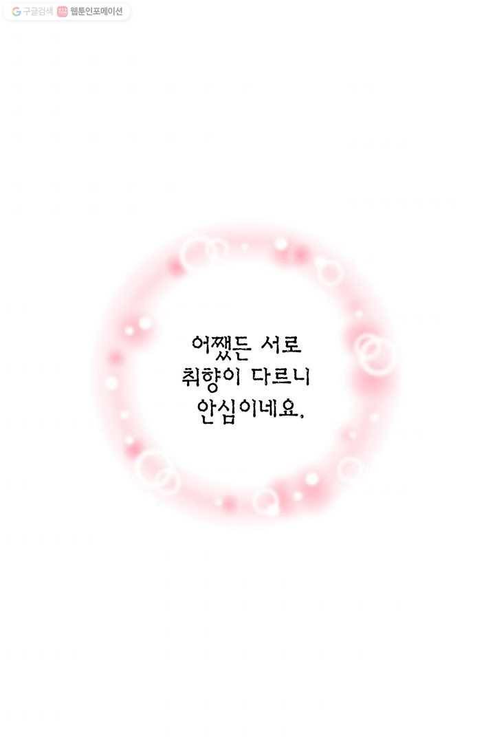 압도적 그대 16화 11