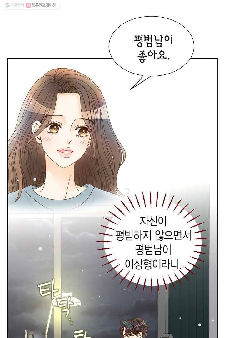 압도적 그대 16화 12