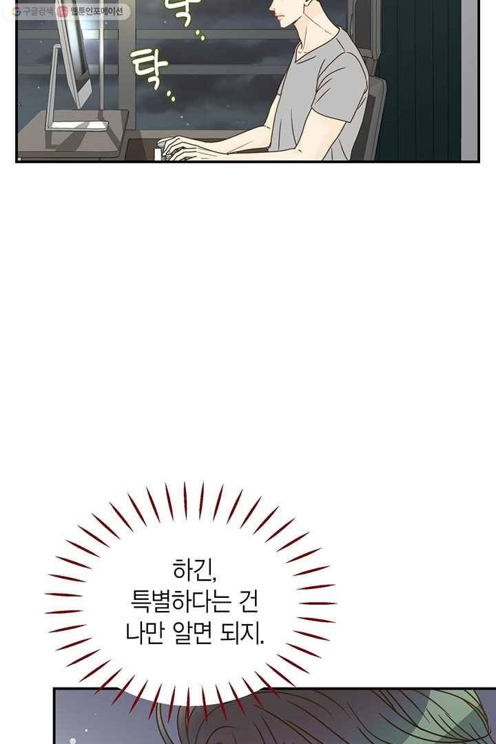 압도적 그대 16화 13