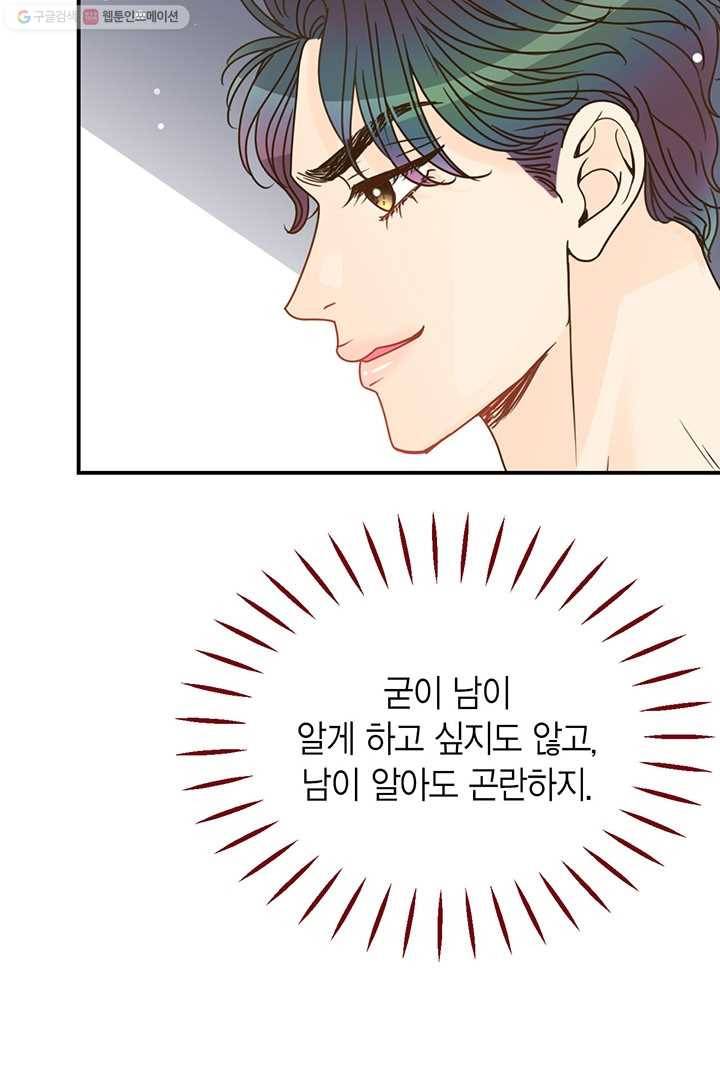 압도적 그대 16화 14