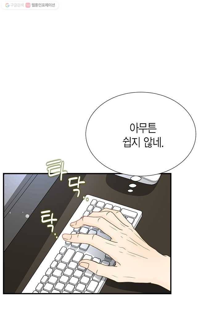 압도적 그대 16화 15