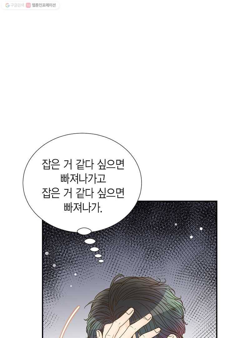 압도적 그대 16화 16