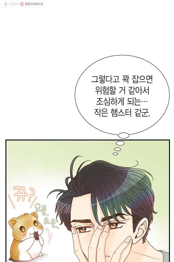 압도적 그대 16화 18