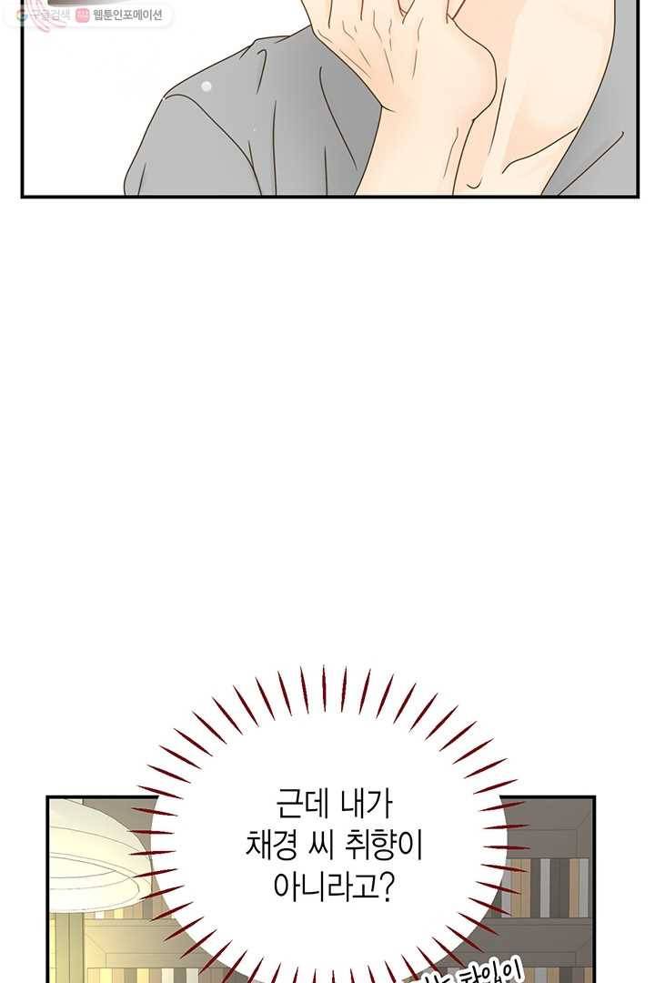 압도적 그대 16화 19