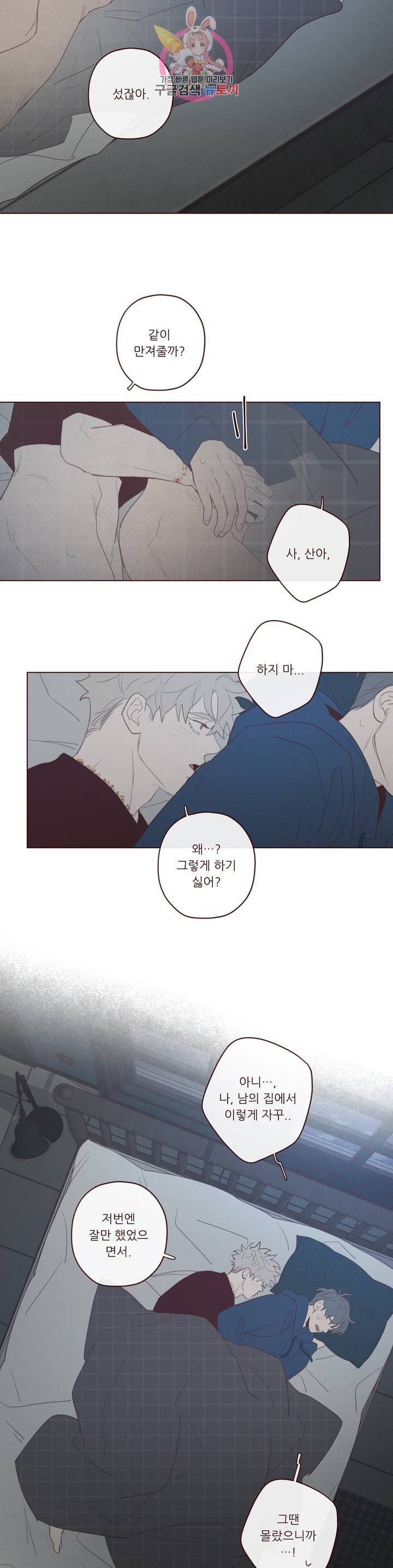 도깨비도 수풀이 있어야 모인다 63화 3