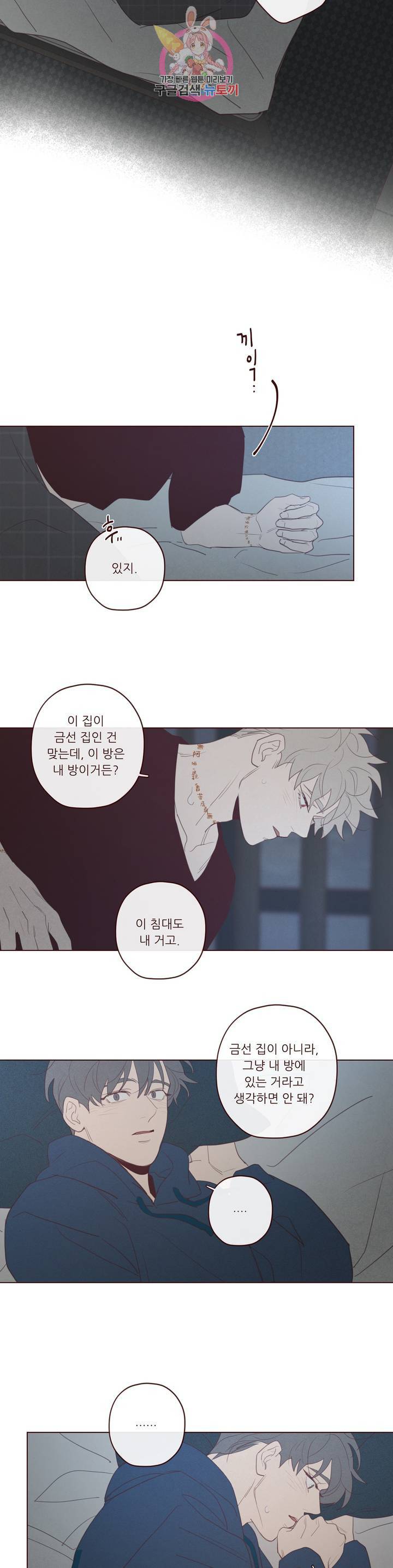 도깨비도 수풀이 있어야 모인다 63화 4