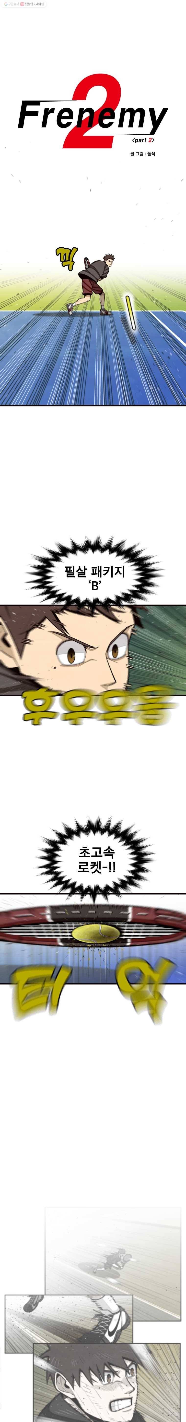 프레너미 파트2  40화 2