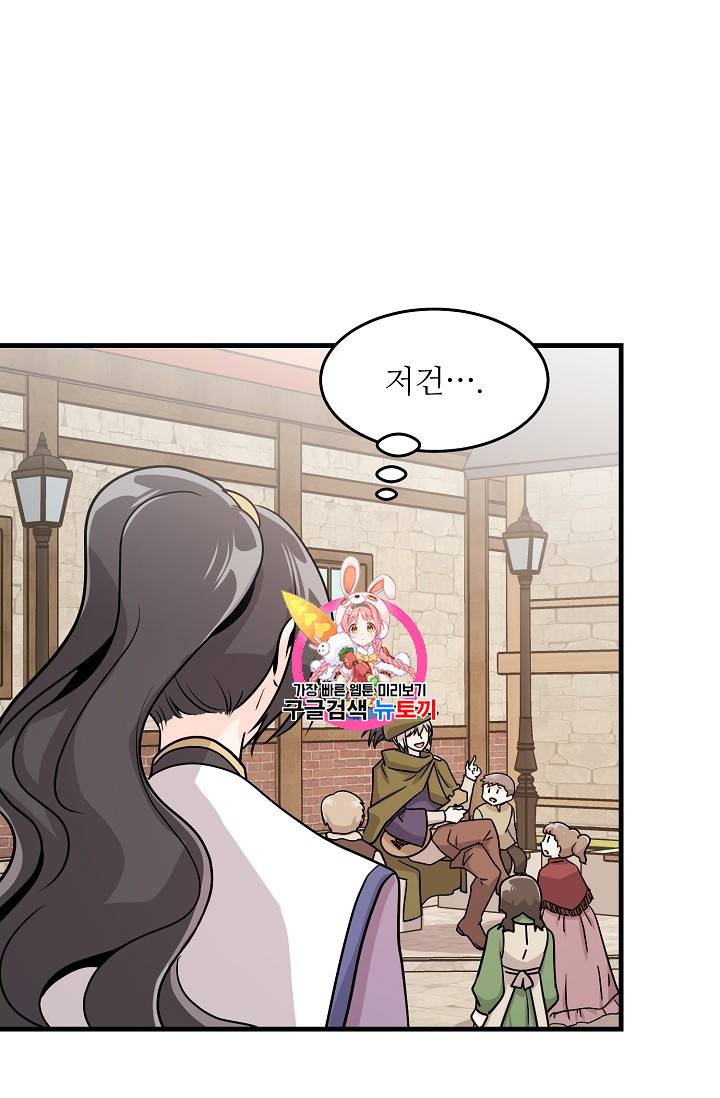 눈을 떠보니 마왕이 되어있었습니다 14화 1