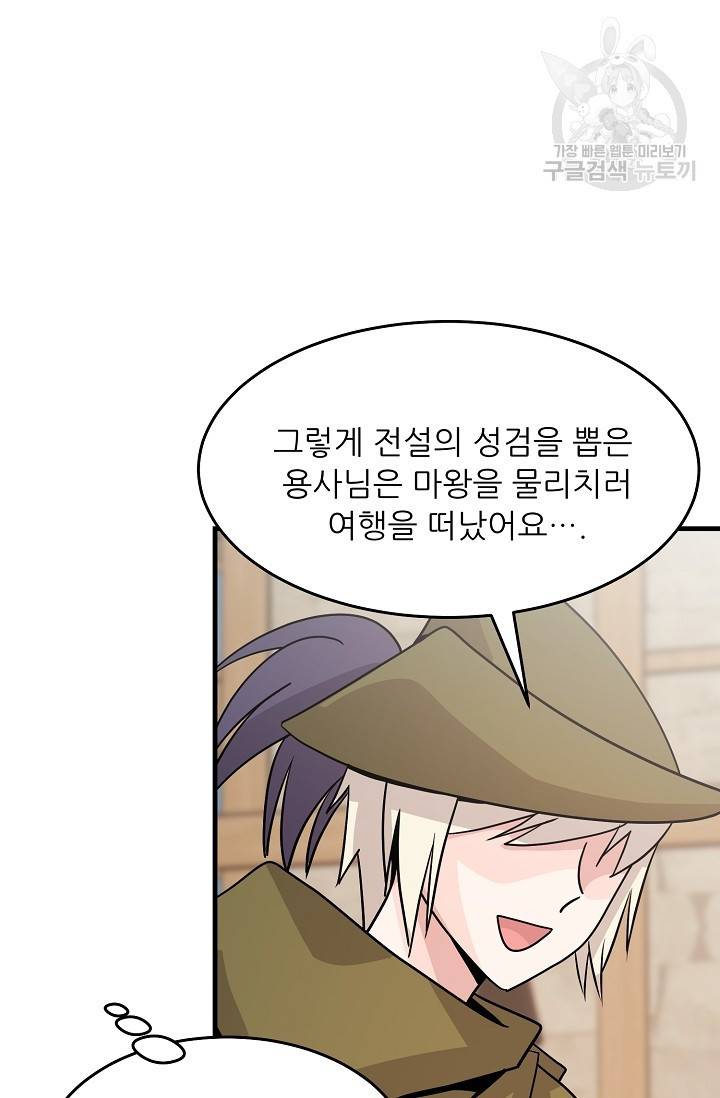 눈을 떠보니 마왕이 되어있었습니다 14화 2