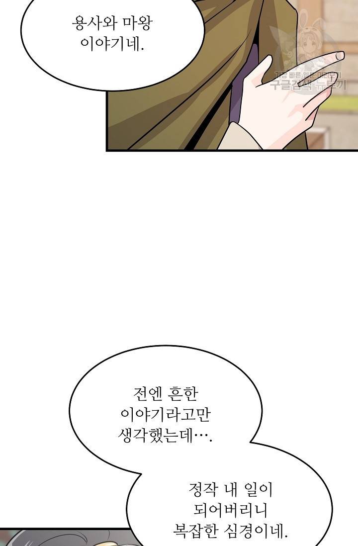 눈을 떠보니 마왕이 되어있었습니다 14화 3