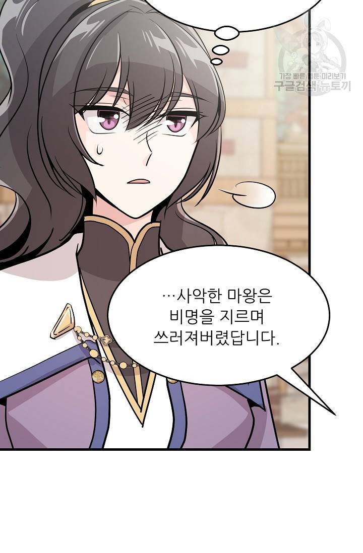 눈을 떠보니 마왕이 되어있었습니다 14화 4