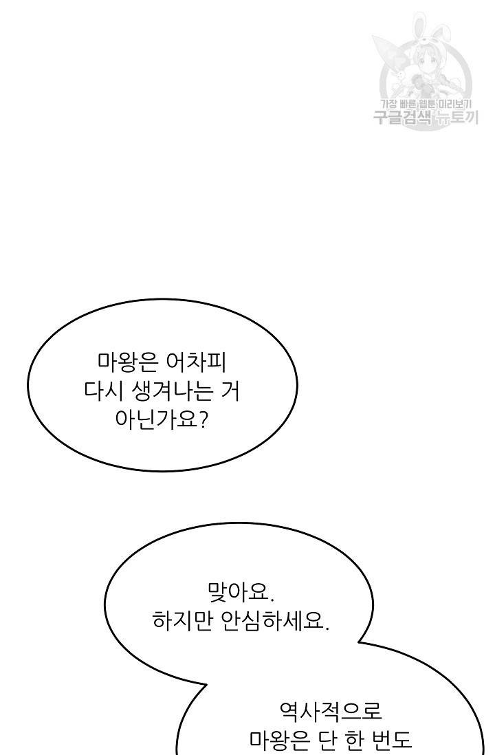 눈을 떠보니 마왕이 되어있었습니다 14화 5