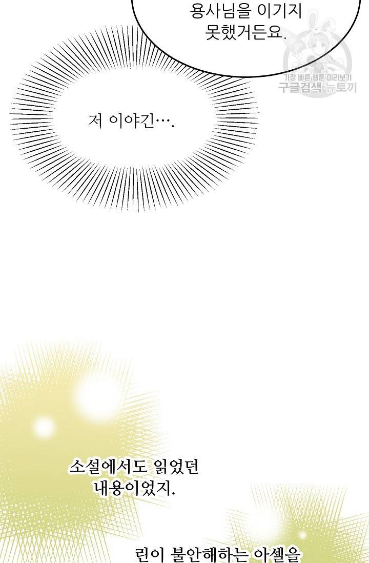 눈을 떠보니 마왕이 되어있었습니다 14화 6