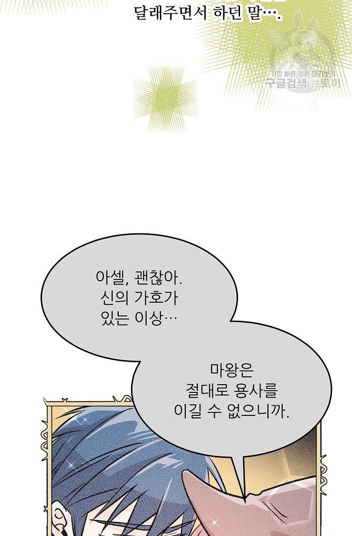 눈을 떠보니 마왕이 되어있었습니다 14화 7