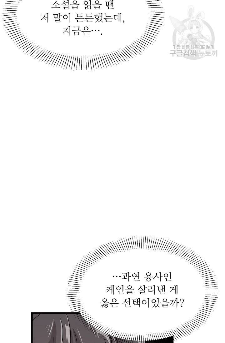 눈을 떠보니 마왕이 되어있었습니다 14화 10