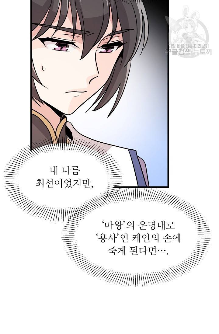 눈을 떠보니 마왕이 되어있었습니다 14화 11