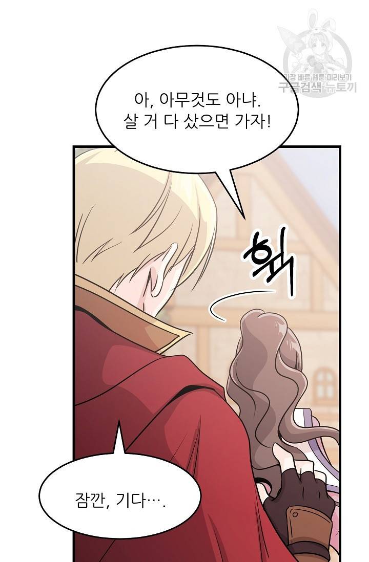 눈을 떠보니 마왕이 되어있었습니다 14화 13
