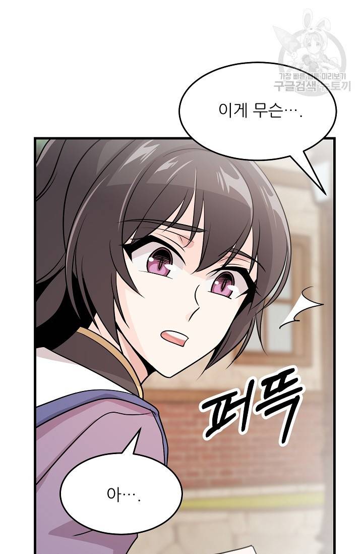 눈을 떠보니 마왕이 되어있었습니다 14화 15