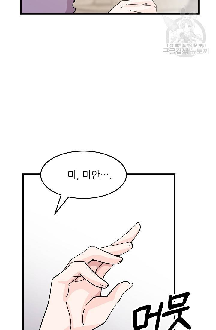 눈을 떠보니 마왕이 되어있었습니다 14화 16
