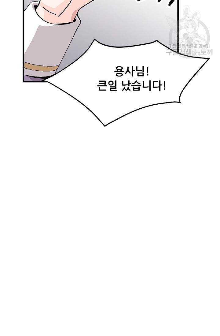 눈을 떠보니 마왕이 되어있었습니다 14화 17