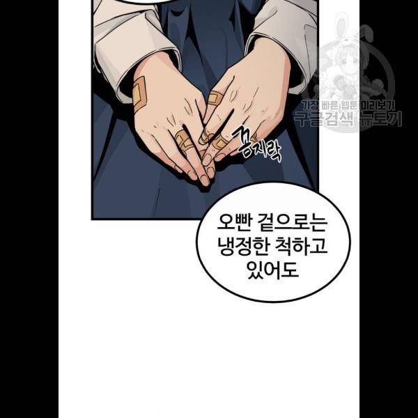 히어로 킬러 7화 17