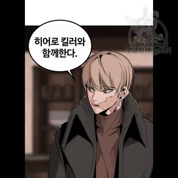 히어로 킬러 7화 22