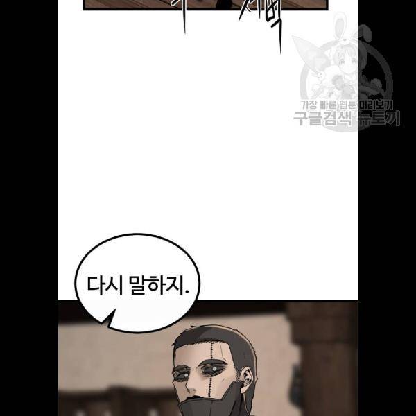 히어로 킬러 7화 26