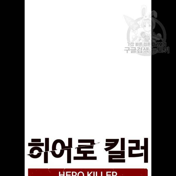 히어로 킬러 7화 32