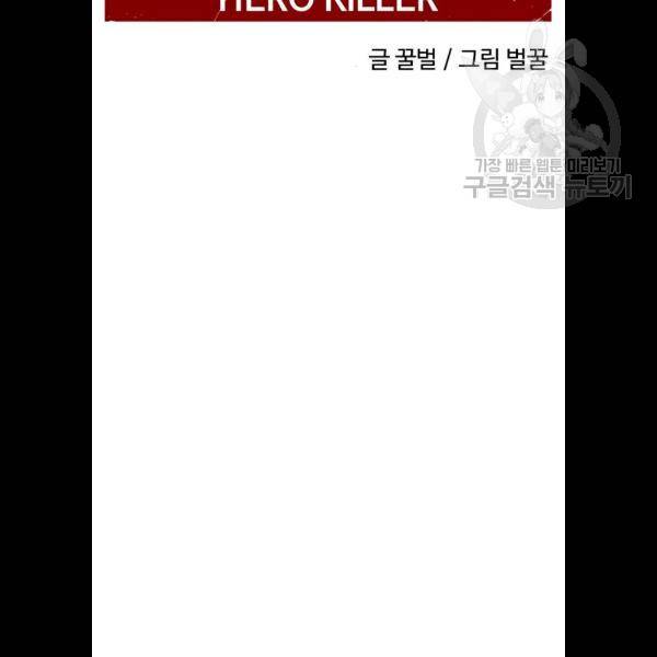 히어로 킬러 7화 33