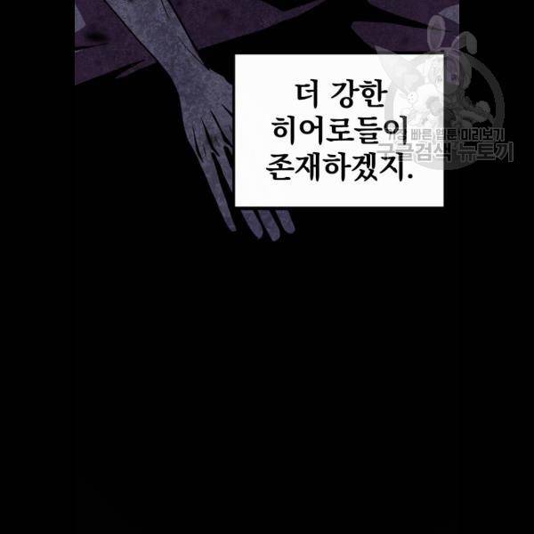 히어로 킬러 7화 51