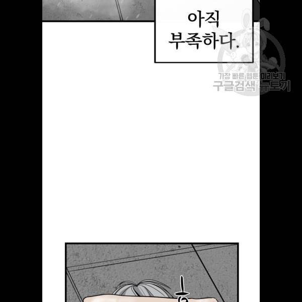 히어로 킬러 7화 61