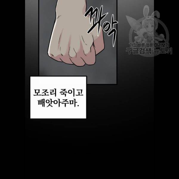 히어로 킬러 7화 73
