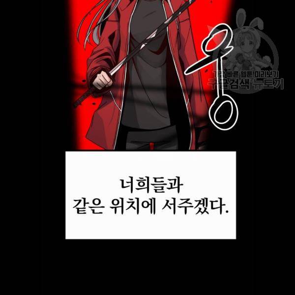 히어로 킬러 7화 88