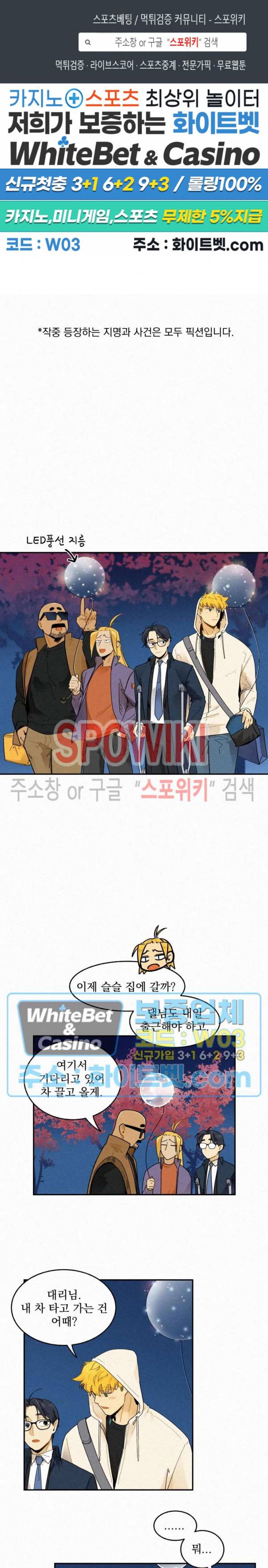 도망쳐요! 하대리님 21화 1