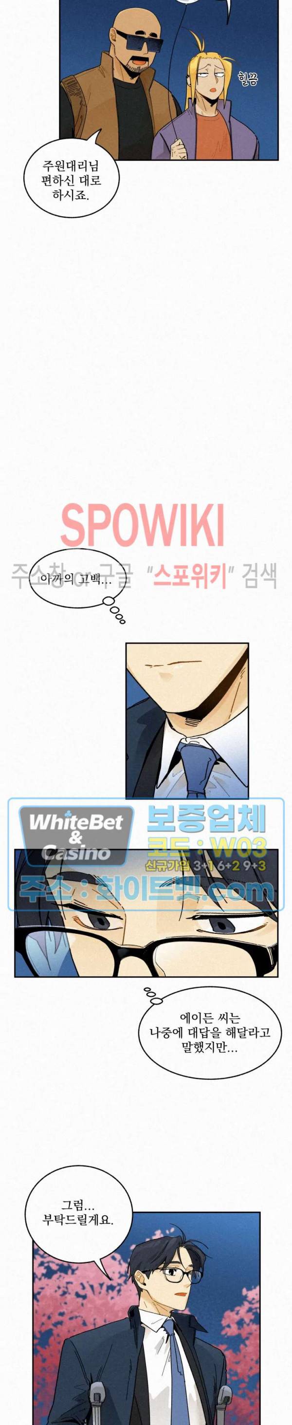 도망쳐요! 하대리님 21화 2